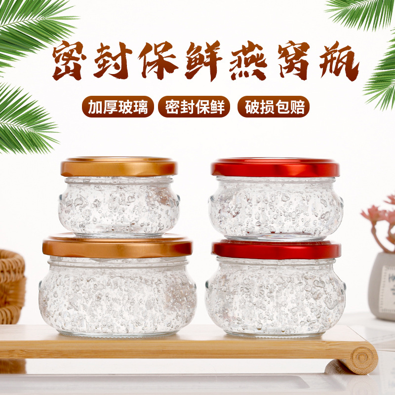 燕窩；蜂蜜；果醬；醬菜玻璃瓶